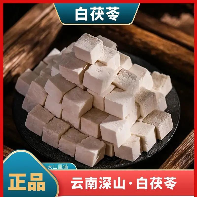 云南白茯苓块原色干货山货煮水煲汤食材叶菜100g-500g包邮