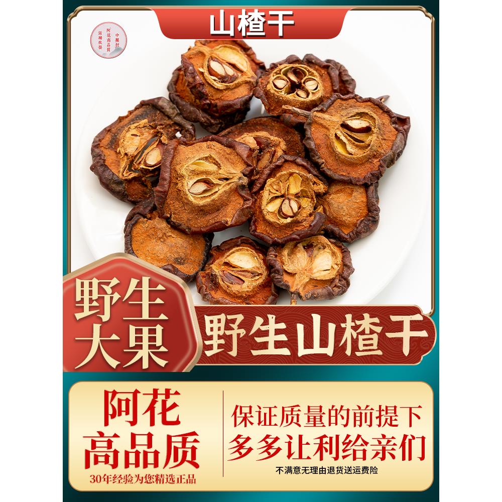 广西山楂干山楂片山楂泡茶南山楂煮茶水