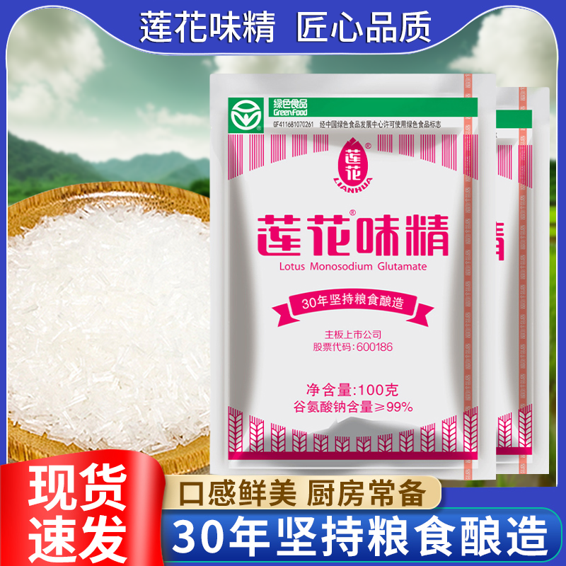 莲花味精100g颗粒纯味精调味品美味炒菜调味料提鲜提味烹饪无盐