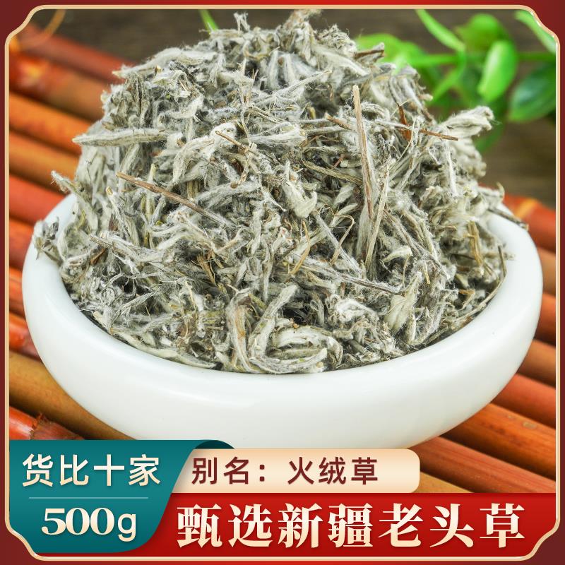 老头草克 火绒草老头草 薄雪草 老头草中草药