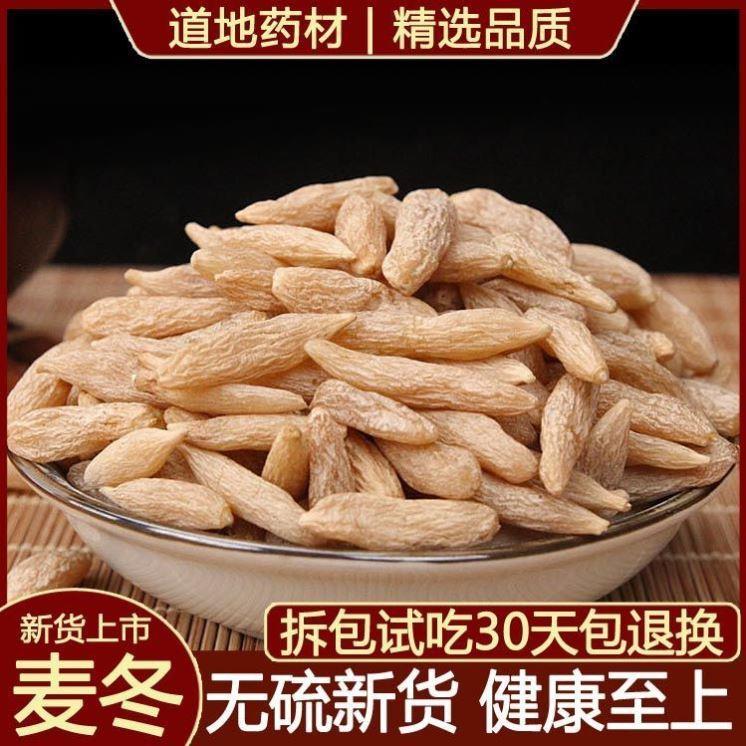 麦冬麦冬原生态手选无熏染实惠大山正宗