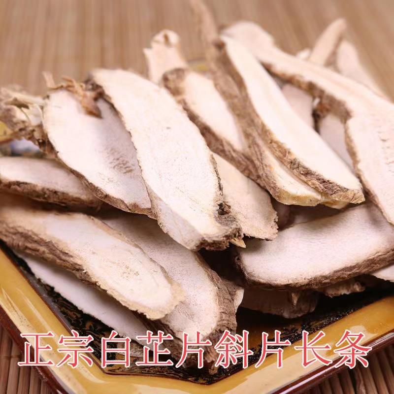 新货白芷片白芷大片斜片川白芷炖肉炖汤香料厨房调味料免费磨