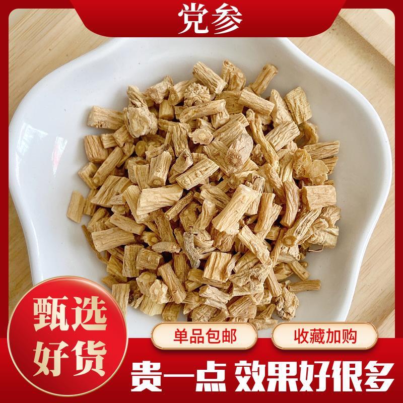 甘肃党参克-克包邮 党参片无硫泡茶 干货段