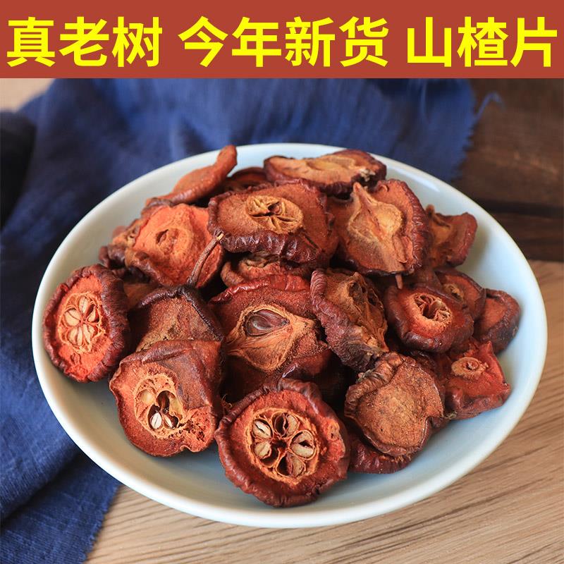 山楂干泡水新货干山楂片泡茶片生无正宗