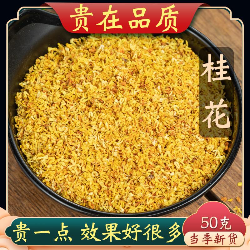 桂花干新货广西桂花泡茶金桂花干花草茶精品 散装桂花