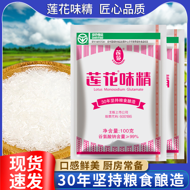 莲花味精100g颗粒菌菇烧菜大包煲汤用餐饮食堂无盐