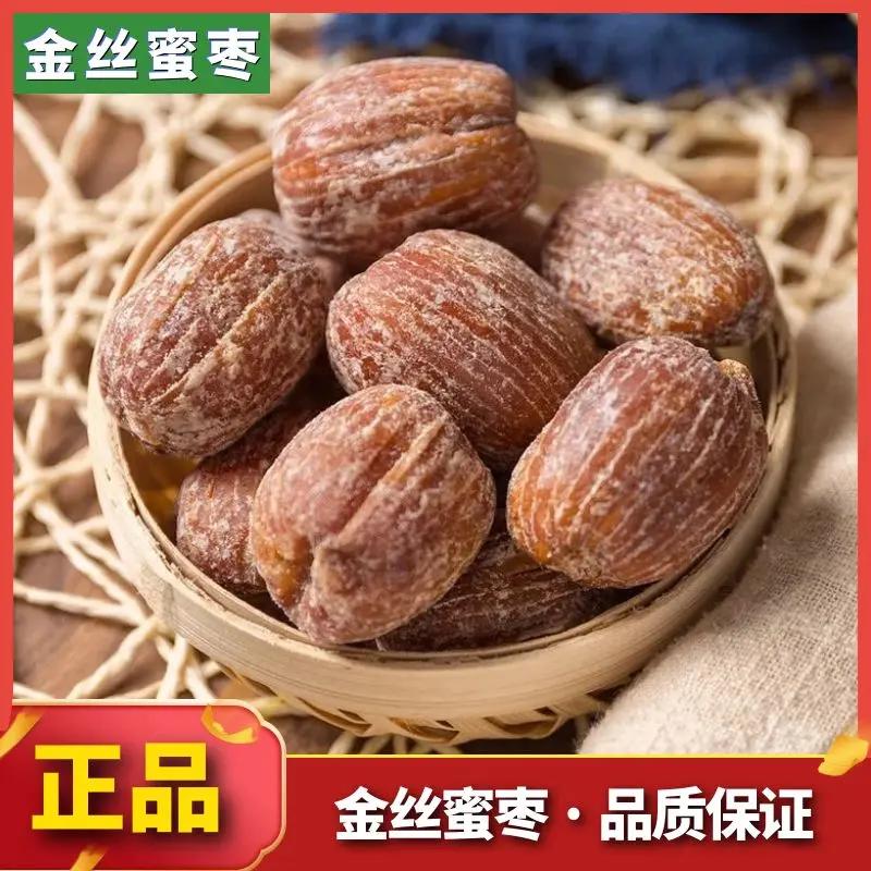 精选好货【金丝蜜枣】新货金丝蜜枣特产散装叶菜100g-500g包