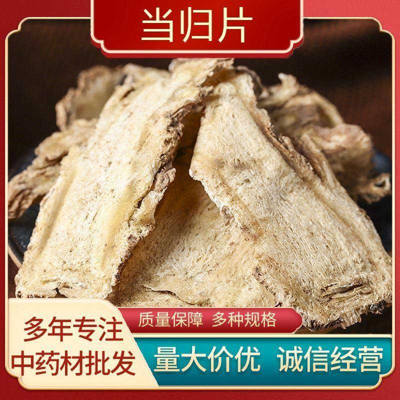 当归年老店正宗当归头片无硫当归头片