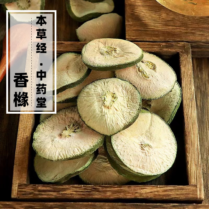 云南大理香橼500g干货精选无硫香园片无添加泡水喝