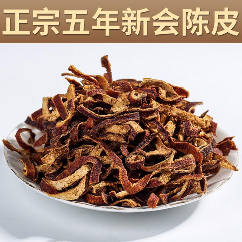 陈皮年正宗广东新会陈皮干桔子皮丝泡水喝 茶香料