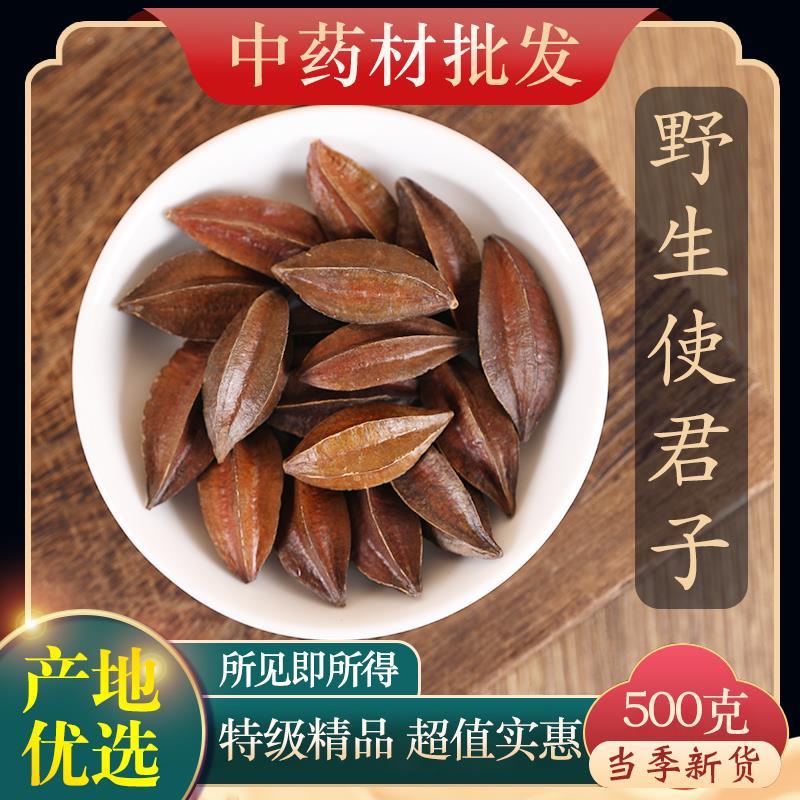 使君子 留求子仁 史君子 新货克