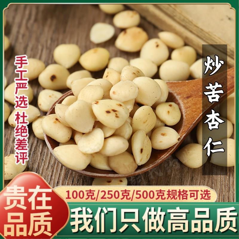 中药材脱皮炒苦杏仁去皮山杏仁北杏仁原味杏仁食用炒杏仁