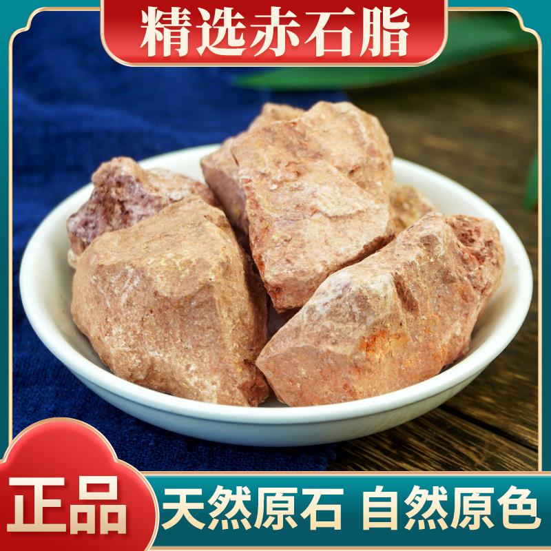 赤石脂材赤石脂赤符红高岭赤石土红土矿石药材可磨