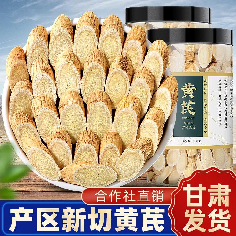 【产地现切直发】甘肃黄芪片甘肃直销泡水当归党参北芪片250克包邮