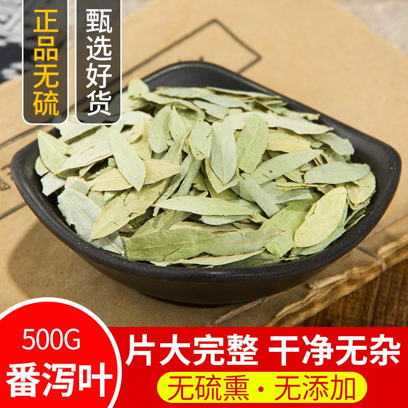 番泻叶包邮袋装番茄叶蕃泻叶番泻叶藩泻叶