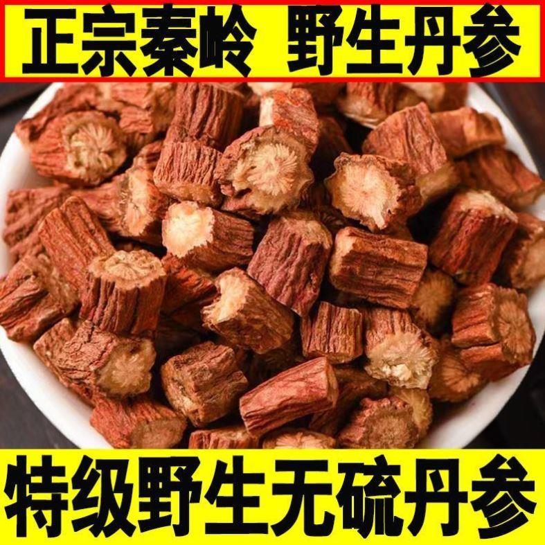 甘肃紫丹参泡水泡茶可丹参黄芪泡水喝切片无硫新干货深山采挖