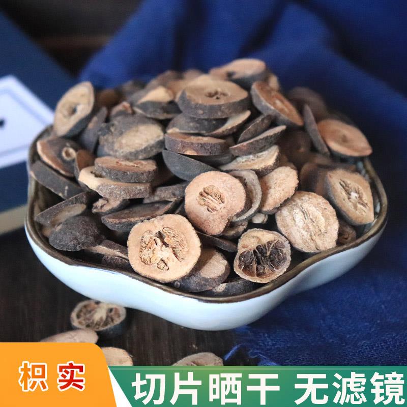 枳实片枳实白术汤新货江津枳实切片枳壳炒枳实克