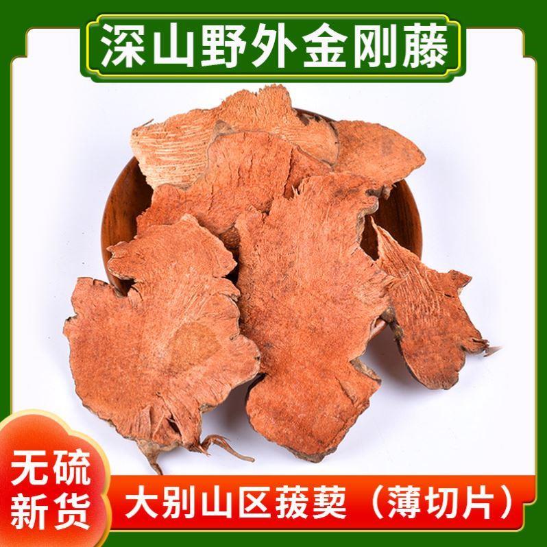 金刚藤铁菱角菝葜当季泡酒老树农家药食同源云南土产