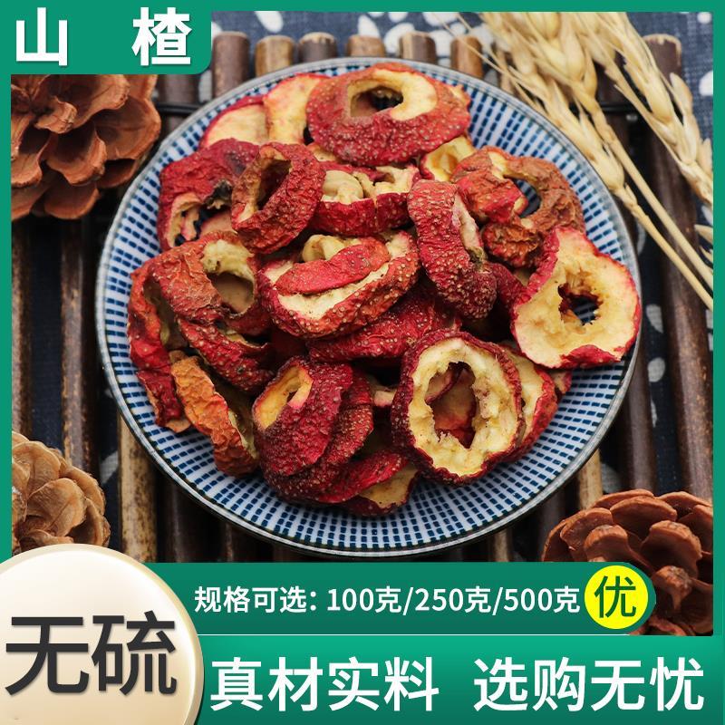 无核山楂干泡茶片正宗干山楂片泡水新山楂茶去核散装