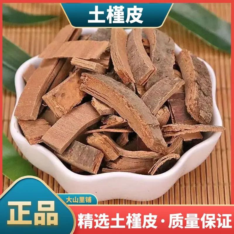 新货【土槿皮】优质土槿皮特产散装食用叶菜50g/500g包邮