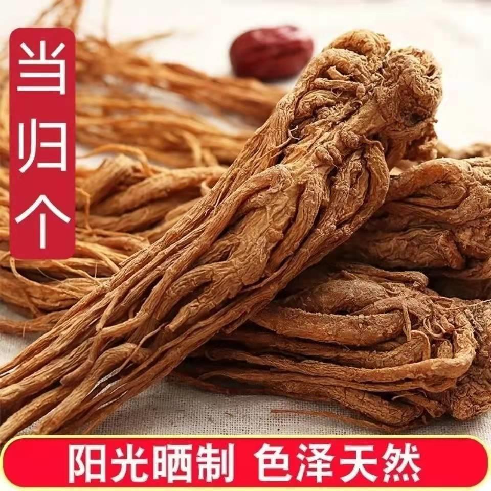 当归当归头当归片整条甘肃岷县全当归正宗当归个泡酒煲汤