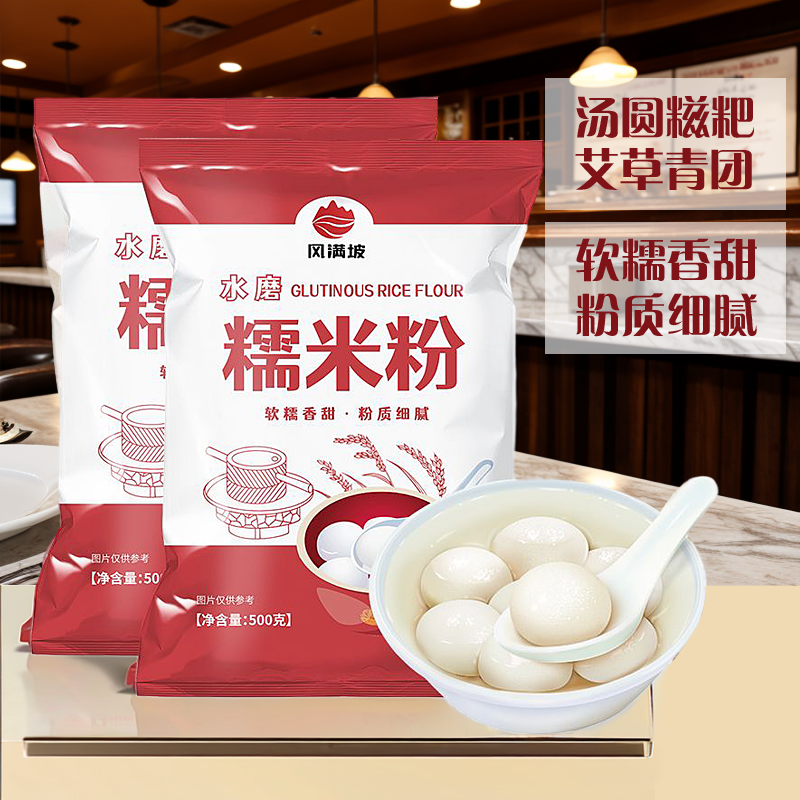 水磨糯糯米糕粉粘烘焙1斤装麻薯糍粑厨房面粉