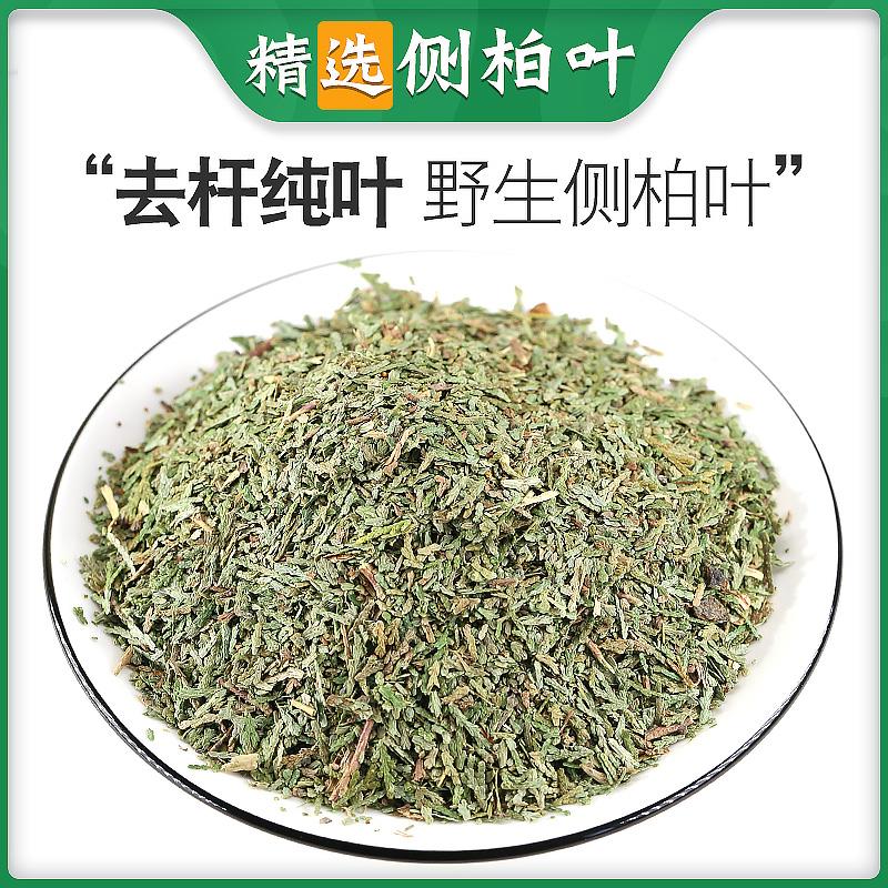 侧柏叶100克侧伯叶 扁柏叶 丛柏叶 柏叶 泡酒侧柏叶干侧柏叶500克