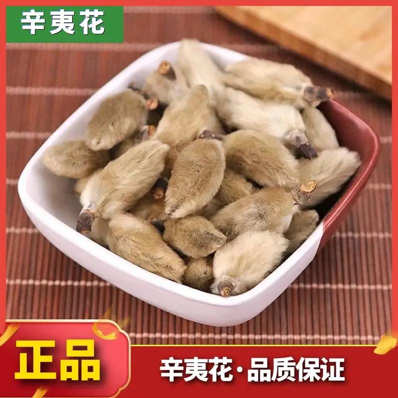 辛夷花【】辛夷花无硫无添加辛夷花散装叶菜100g-500g包