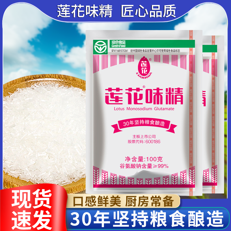 莲花味精100g小吃老牌子1kg家庭增香小炒美味厂家煲汤无添加