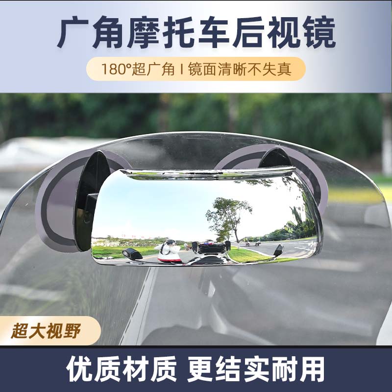 摩托车超广角后视镜大视野通用全视角盲区全景倒车镜180度反光镜