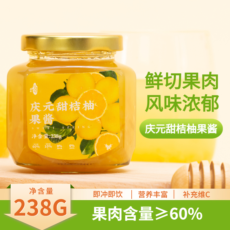 【好物分享】庆元甜桔柚果酱罐装冷冻冷藏果粒酸甜风味营养健康