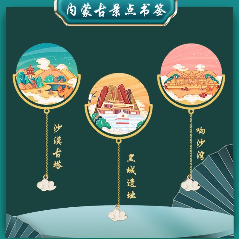 内蒙古景点书签文化礼品金属定制刻字草原特色旅游伴手礼纪念品