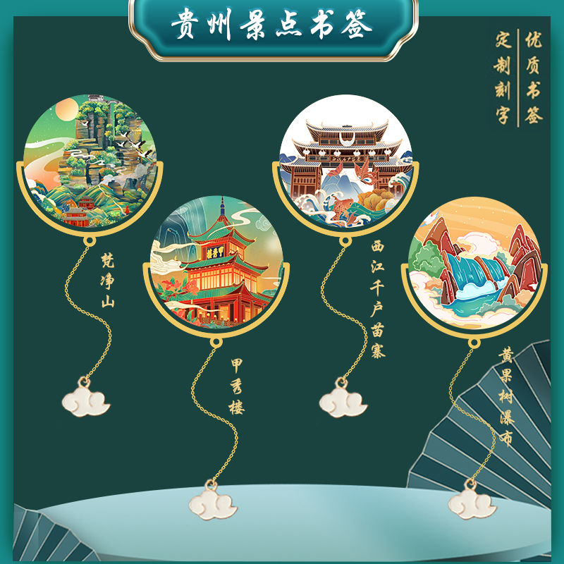 贵州黄果树瀑布景点书签特色旅游金属文创礼品甲秀楼手礼定制刻字