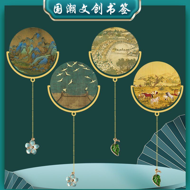 千里江山国潮名画金属书签特色中国风礼品送老师送孩子定制刻字