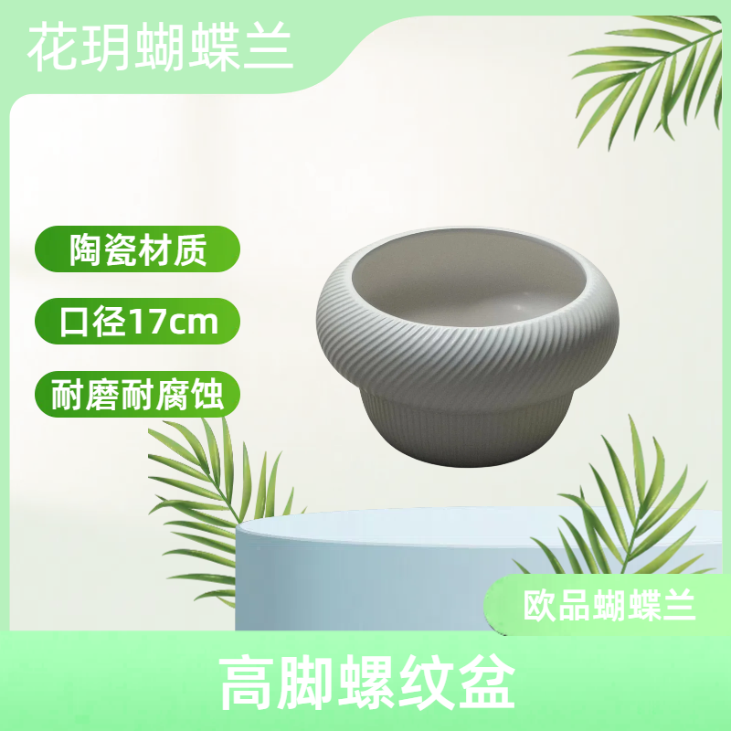 【高脚螺纹盆】景德镇陶瓷盆精品耐磨耐腐蚀