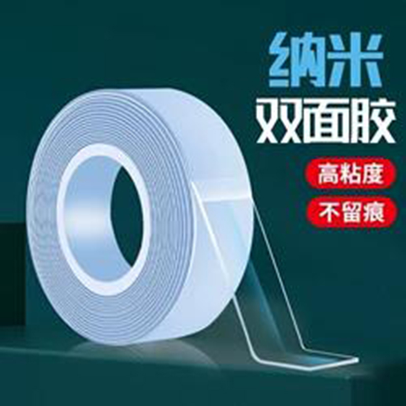 高分子纳米双面胶 加厚透明无痕亚克力胶强力高粘可水洗支持代发