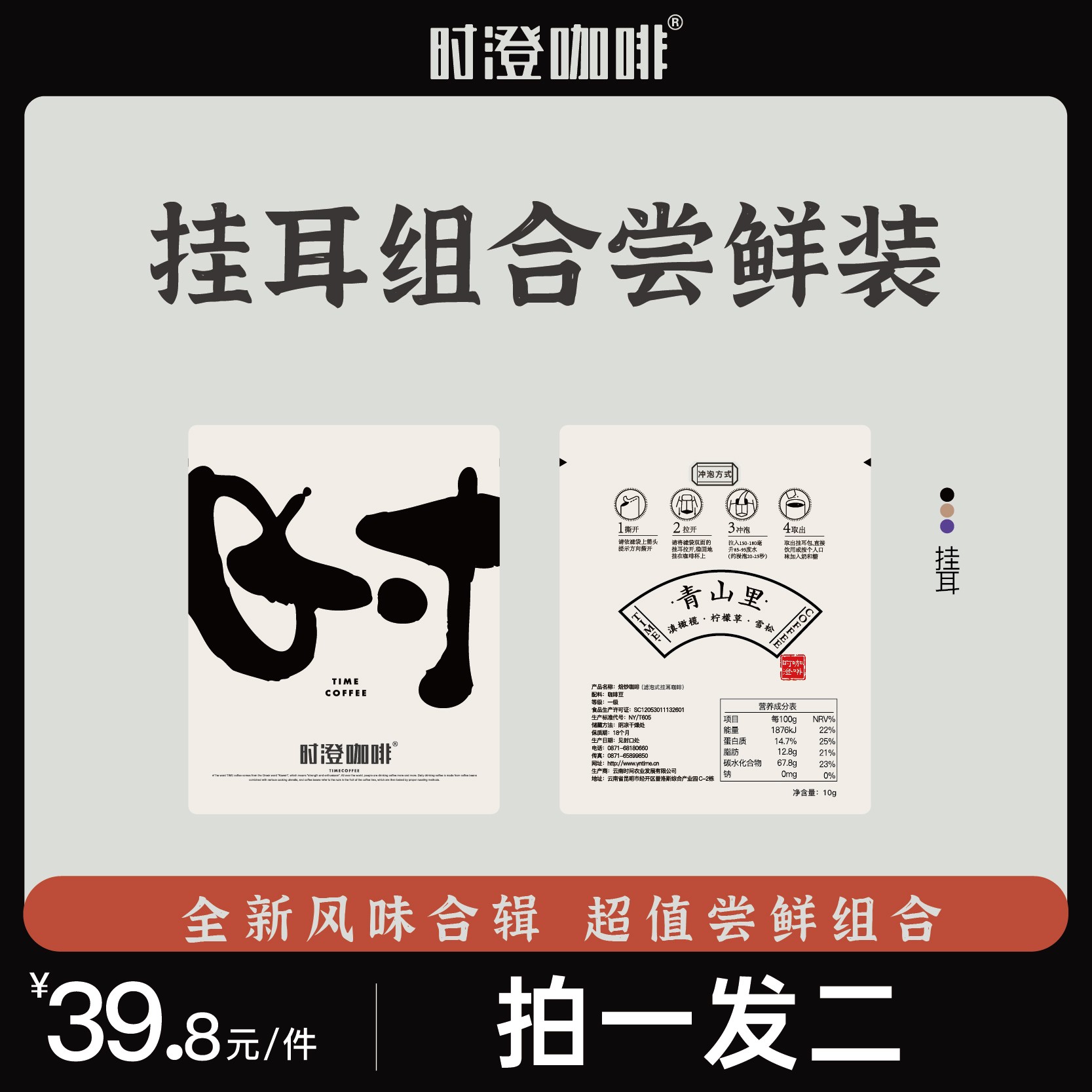 时澄咖啡挂耳咖啡尝鲜组合装10g*8包 新鲜烘焙精品浓郁香醇咖啡粉
