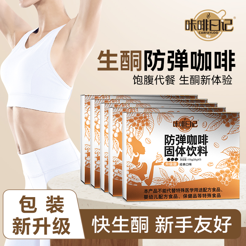 【正义夫妇专属】XK35-3咔啡日记防弹咖啡代餐饱腹生酮咖啡阿拉比卡