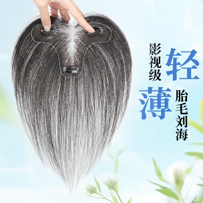 君知否轻薄假刘海假发片头顶全真发高颅顶遮白补发八字无痕自然女