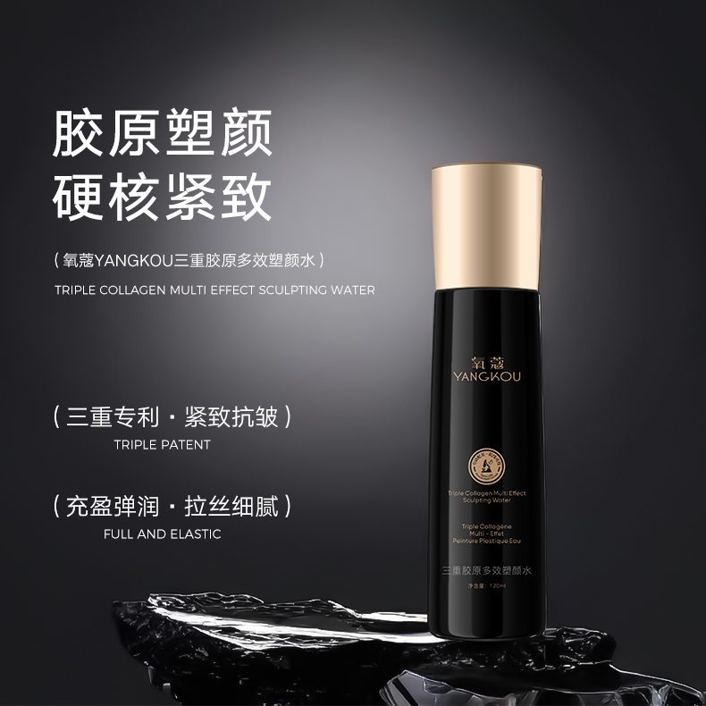 氧蔻三重胶原多效塑颜水3