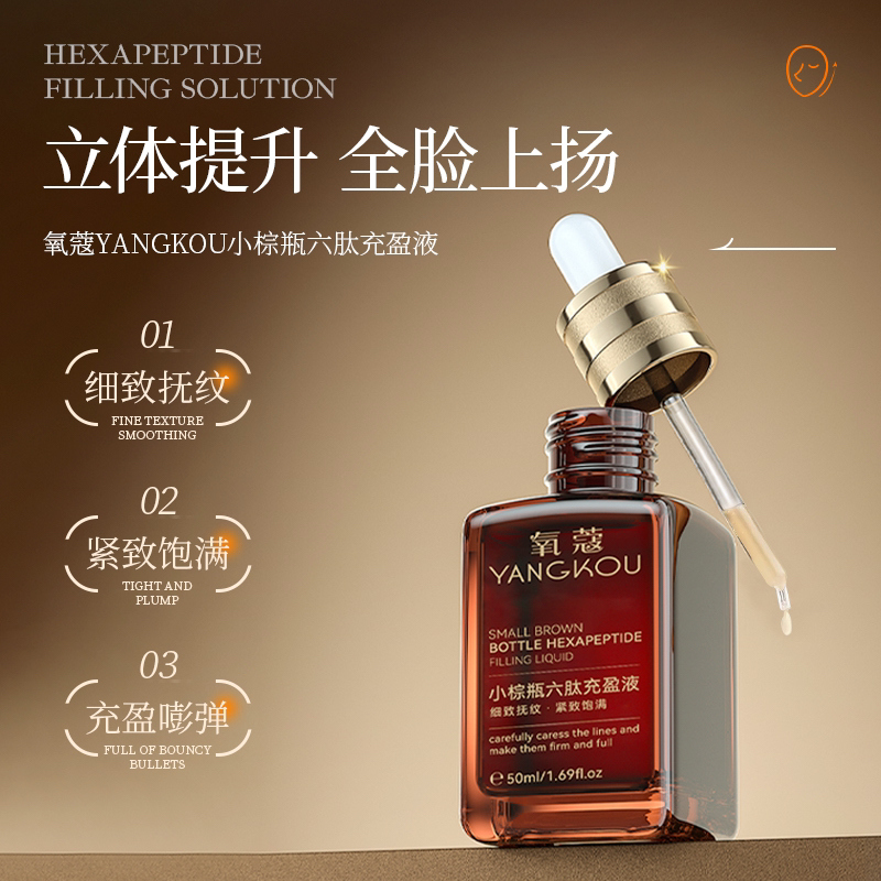 氧蔻小棕瓶六胜充盈液2
