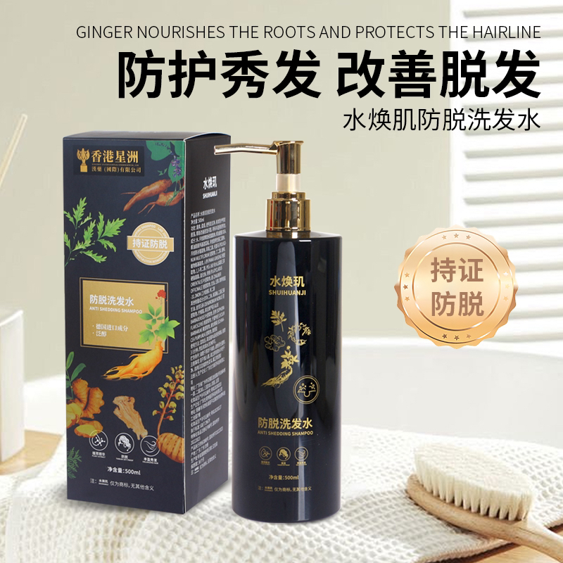 水焕玑防脱洗发水2顺滑润发