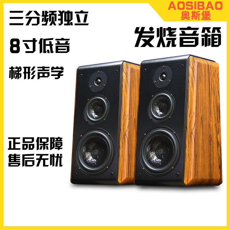 英国奥斯堡发烧HiFi音箱无源8寸三分频书架落地音响家用高保真木