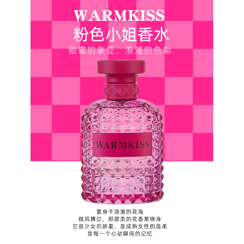 WARMKISS粉色小姐清新淡香水 法国进口香精新款