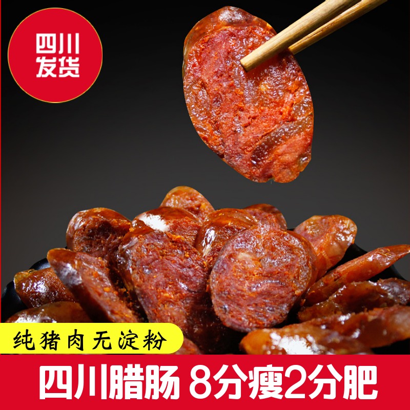 五刀肠坊正宗好吃四川腊肉腊肠柴火烟熏麻辣香肠四川烟熏腊肠食用
