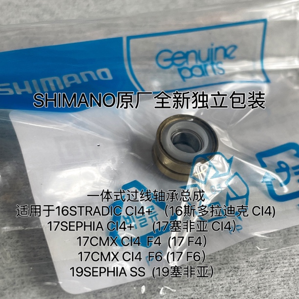 【原厂轴承】进口渔轮原装过线轴承全新一体式原厂配件未拆封全新