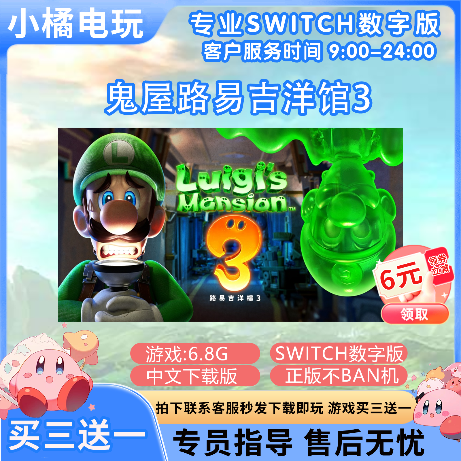 鬼屋3路易吉洋楼3 switch数字版游戏NS中文下载版支持联网