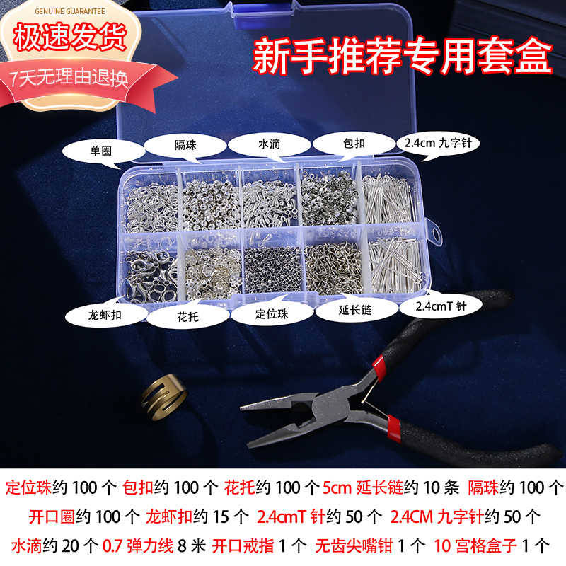 全套手链diy配件工具套盒花托定位珠手工串珠diy手工手串包扣单圈