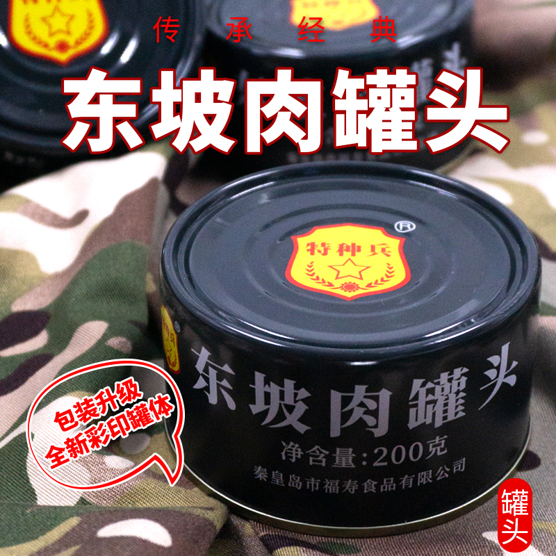 特种兵东坡肉罐头200g铁罐装秦皇岛应急储备200g