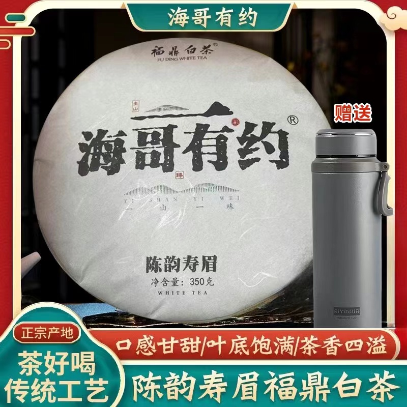 【顺丰包邮】海哥有约福鼎白茶寿眉350克圆饼 珍藏醇厚好茶好喝不贵